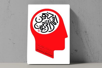 کتاب ذهن استراتژیست